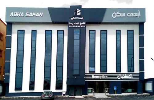 Abha Hotel | أبهى سكن للشقق المخدومة