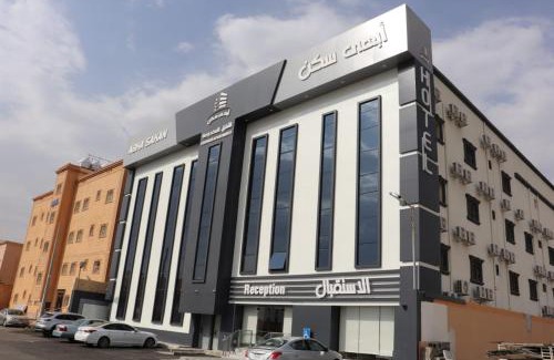 Abha Hotel | أبهى سكن للشقق المخدومة