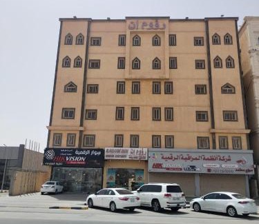 Hafr Al Batin Apartment | رؤوم ان للشقق المخدومة - Raoum Inn serviced Apartments-Hafrelbatin