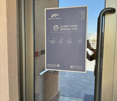 Riyadh Apartment | شواهق للشقق المخدومة2