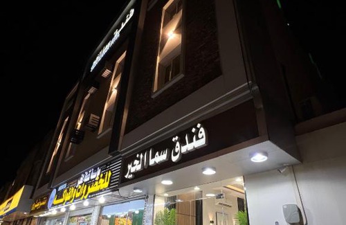 Medina Hotel | فندق سما الخير