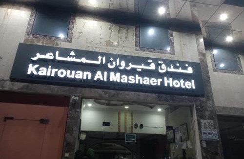 60th Street Hotel | فندق قيروان المشاعر