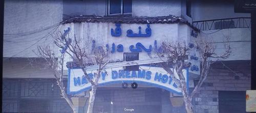 Qasr an-Nil Hotel | فندق هابى دريمز