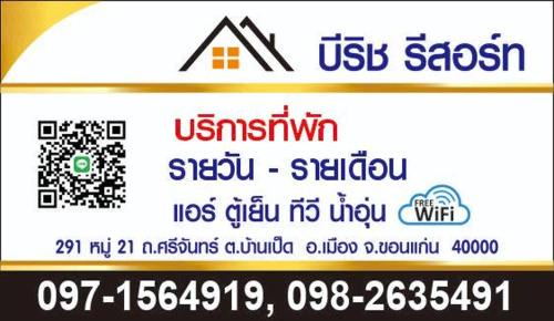 Khon Kaen Resort | บีริช รีสอร์ท ขอนแก่น