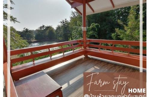 Ratchaburi House | บ้านห้วยลูกนกฟาร์มสเตย์ Banhuailuknok Farmstay