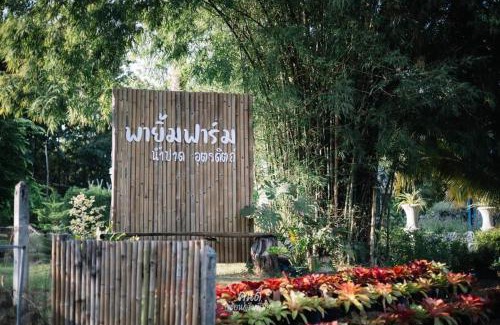Nam Pat House | พายิ้มฟาร์ม