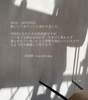 Ise Apartment | 伊勢神宮内宮前-民泊宿i s e s h i m a -205