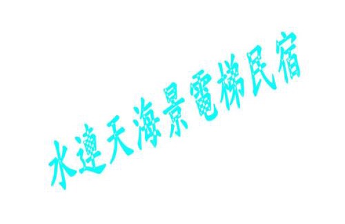 Magong House | 海漣天海岸民宿 & 水連天海景電梯民宿 Sea Sky Coast Homestay & Shui-lian-tian Homestay