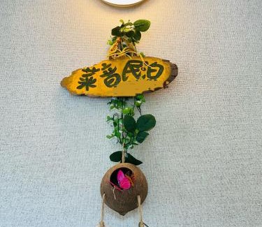 Tsu Villa | 菜音天然温泉別荘