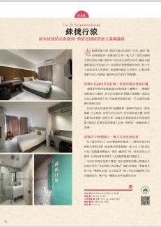 Tamsui House | 錸捷行旅Lai Jie ISQM認證魅力民宿