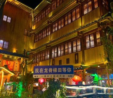 Longsheng Various Nationalities Autonomous County House | 龙脊梯田一棵树友缘阁民宿