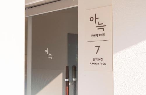 Cheonan Hotel | Aank Hotel Cheonan Station 1st