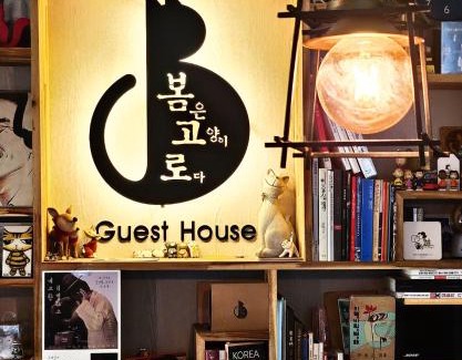 Jung-gu House | Bomgoro Guesthouse