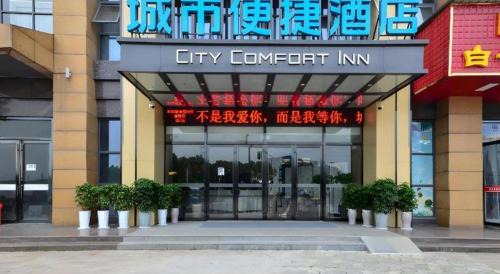 Xiaoting Qu Hotel | City Comfort Inn Yichang Sanxia Airport