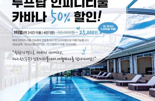 Aewol Hotel | Dyne Oceano Hotel