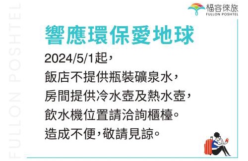 Shuili Hotel | Fullon Poshtel - Shuili