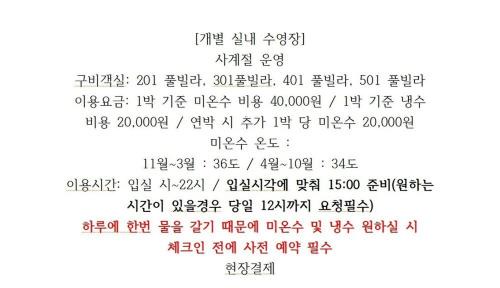 Gangneung Villa | Gangneung Grande Mare Pool Villa