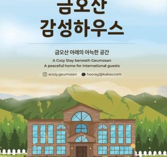 Gumi Villa | Geumosan Emotional House 50py Netflix BBQ soon