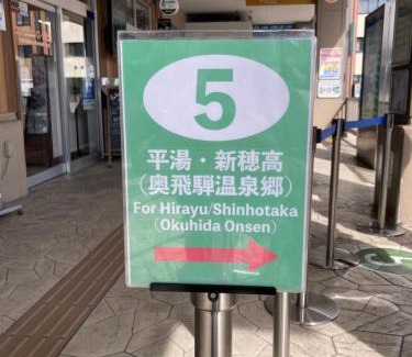 Hida Takayama Onsen Apartment | Guest House Hinode