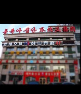 Yanji Hotel | Hanshi Hotel Yanji