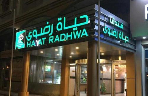 Yanbu Hotel | Hayat Redwa Hotel