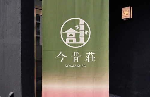 Minato House | KONJAKUSO Osaka TempozanSHOHAKU Pine Tree /Osaka Ōsaka