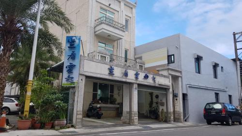 Hualien City Centre House | Leisure Homestay