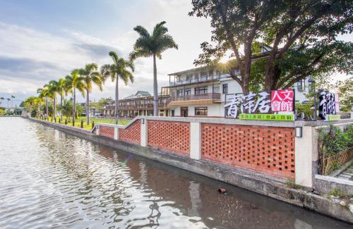 Wujie Hotel | Qing Ping Jn Humanities Hall青萍居人文會館