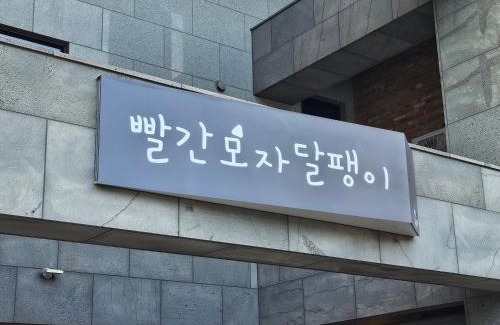 Seogwipo City Hotel | Red Hat Snail