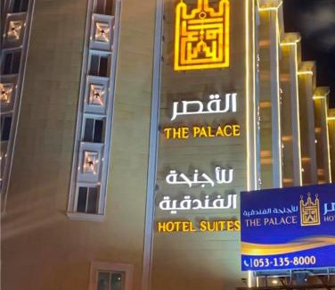 Abha Apartment | The Palace Hotel Suites - Almansak