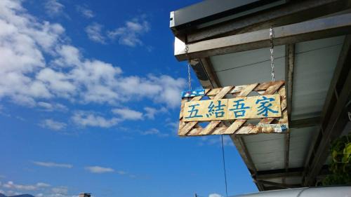 Wujie House | Wujie My Home