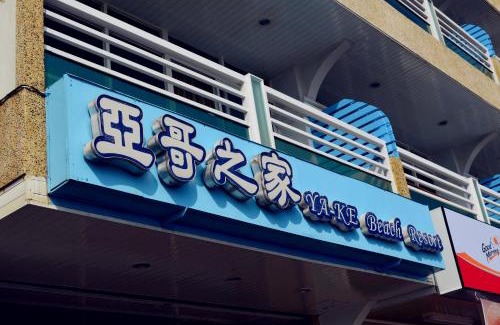 Sail Rock Beach House | Yake Homestay