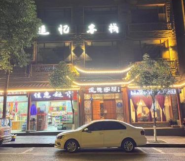 Wulingyuan House | Zhangjiajie Memory Inn