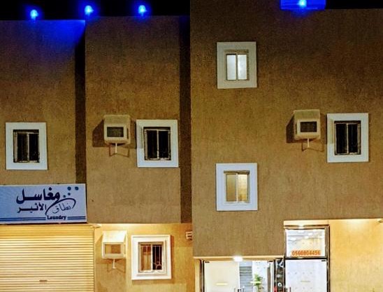 الاثير للوحدات السكنية المفروشة