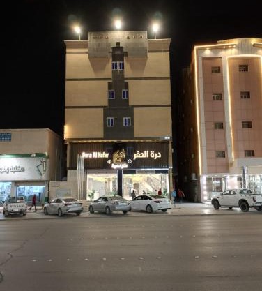 دره الحفر للشقق الفندقيه2 - Durat Al Hafr 2