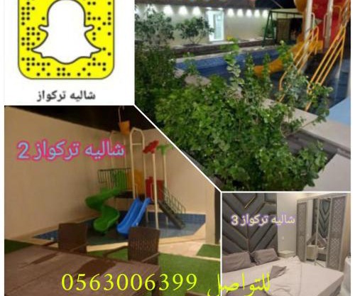 شاليهات تركواز