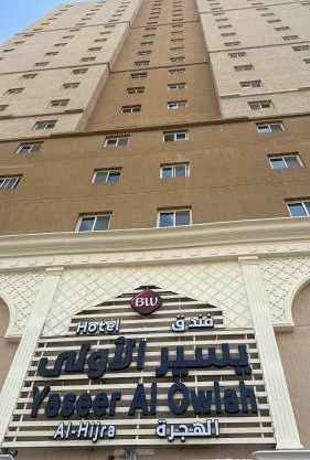 فندق يسير الاولي Yaseer Aloula Hotel