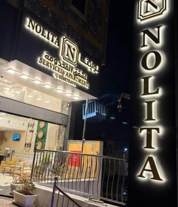 نوليتا للشقق الفندقية