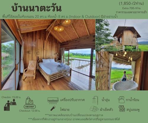 บ้านทุ่งรุ่งอรุณ