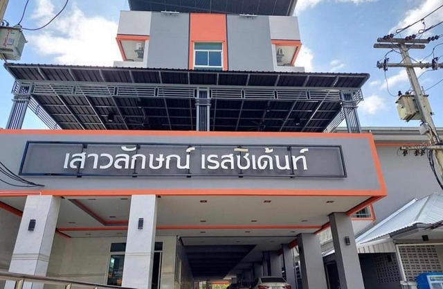 เสาวลักษณ์ เรสซิเด้นท์