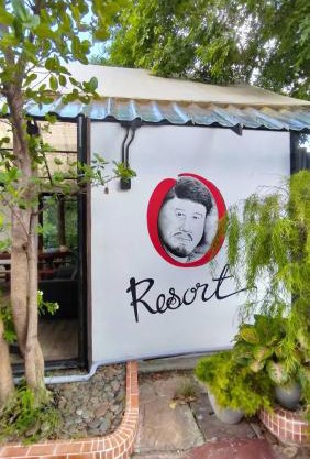 โอรีสอร์ต Oresort