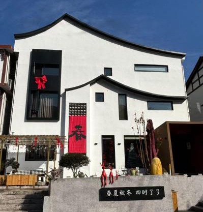 四时了了民宿