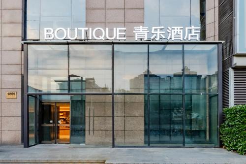 青乐酒店