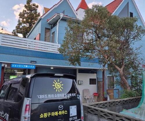 대마도쇼핑구마에하우스