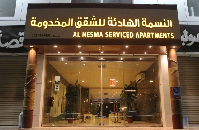 AL NESMA SERVICED APARTMENTS