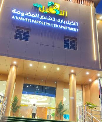 AlNakheel Park Serviced Apartment Economy