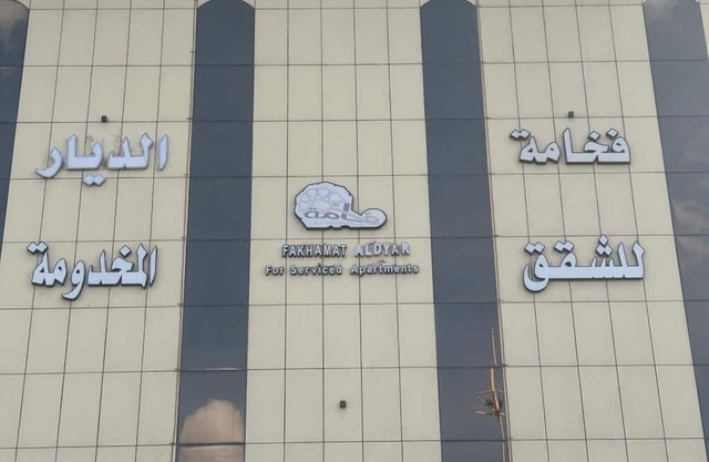 Fakhamat Aldyar for serviced Apartments