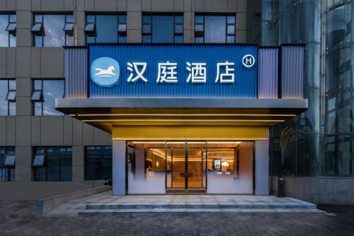 Hanting Hotel Shanghai Waigaoqiao Free Trade Zone Wuzhou Avenue