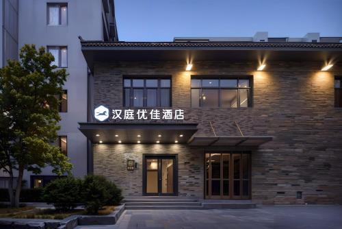 Hanting Youjia Beijing Guang An Men Grand View Garden Hotel