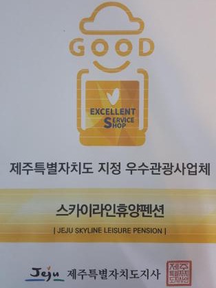 Jeju Skyline Pension